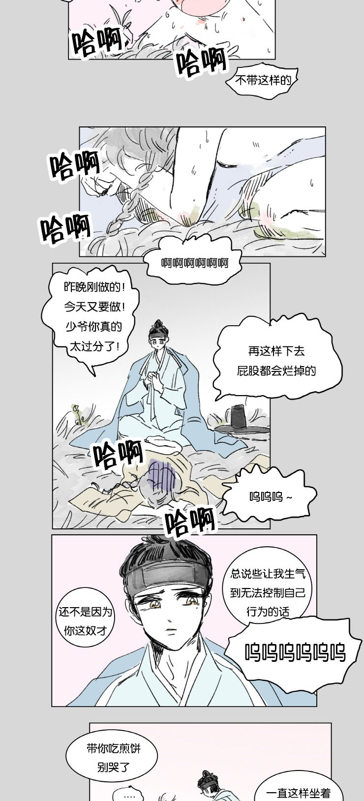 《一家四口》漫画最新章节第9章：梦境免费下拉式在线观看章节第【4】张图片