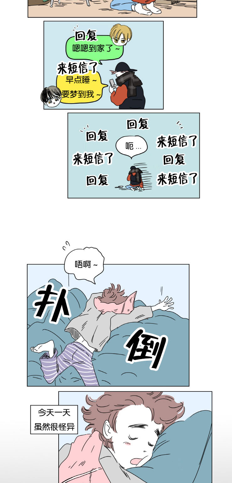 《一家四口》漫画最新章节第9章：梦境免费下拉式在线观看章节第【9】张图片