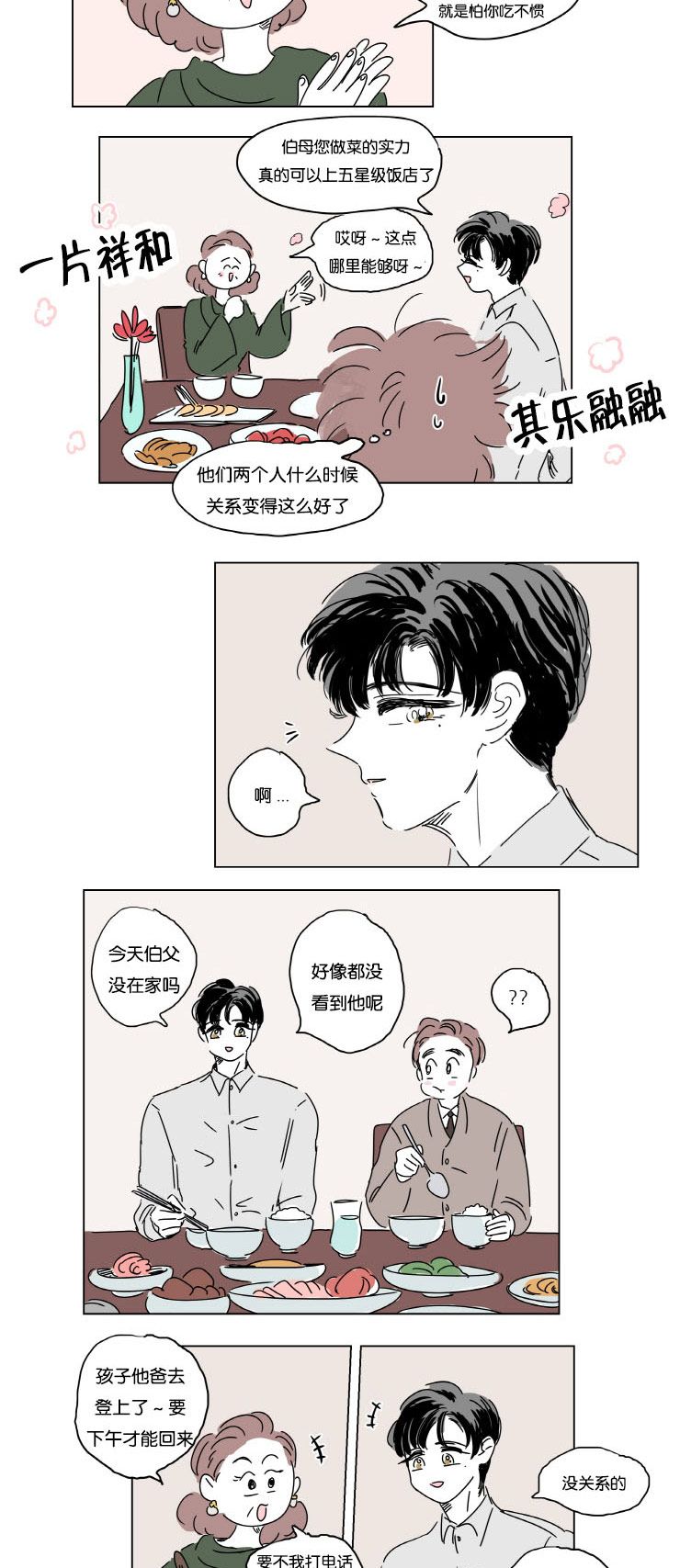 《一家四口》漫画最新章节第10章：结婚消息免费下拉式在线观看章节第【5】张图片