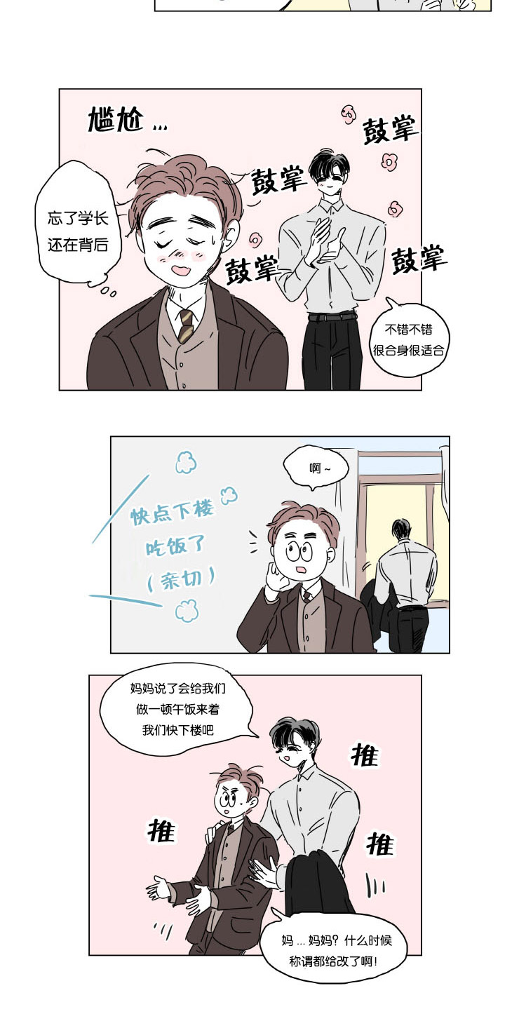 《一家四口》漫画最新章节第10章：结婚消息免费下拉式在线观看章节第【7】张图片