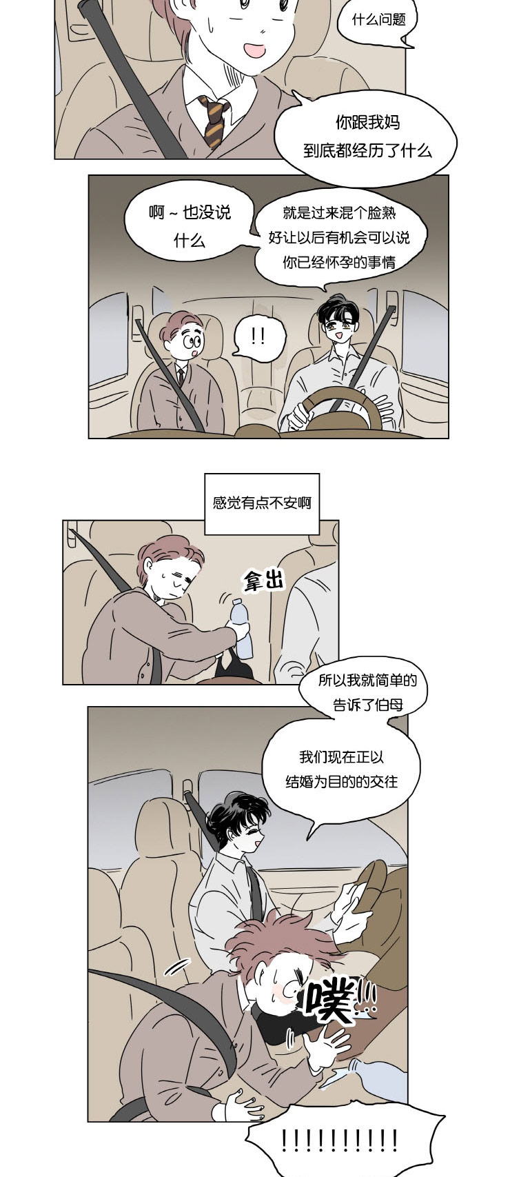 《一家四口》漫画最新章节第10章：结婚消息免费下拉式在线观看章节第【2】张图片