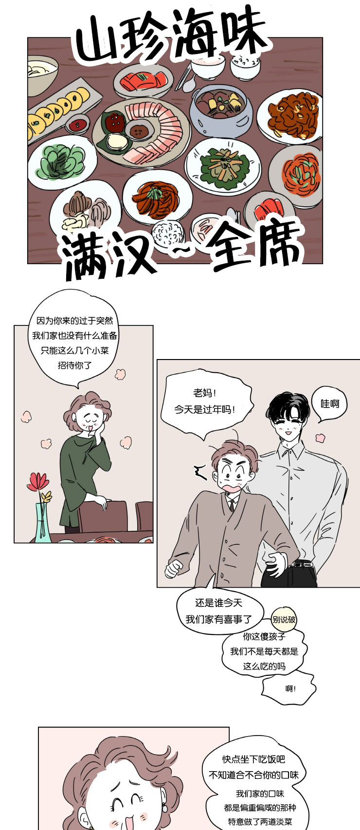 《一家四口》漫画最新章节第10章：结婚消息免费下拉式在线观看章节第【6】张图片