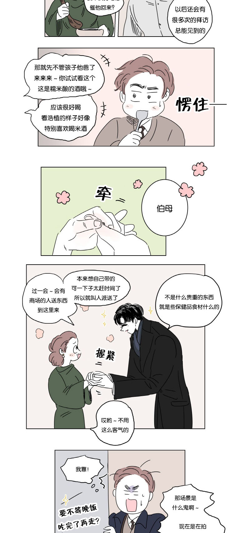 《一家四口》漫画最新章节第10章：结婚消息免费下拉式在线观看章节第【4】张图片