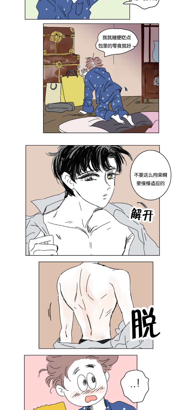 《一家四口》漫画最新章节第11章：学长的家免费下拉式在线观看章节第【3】张图片