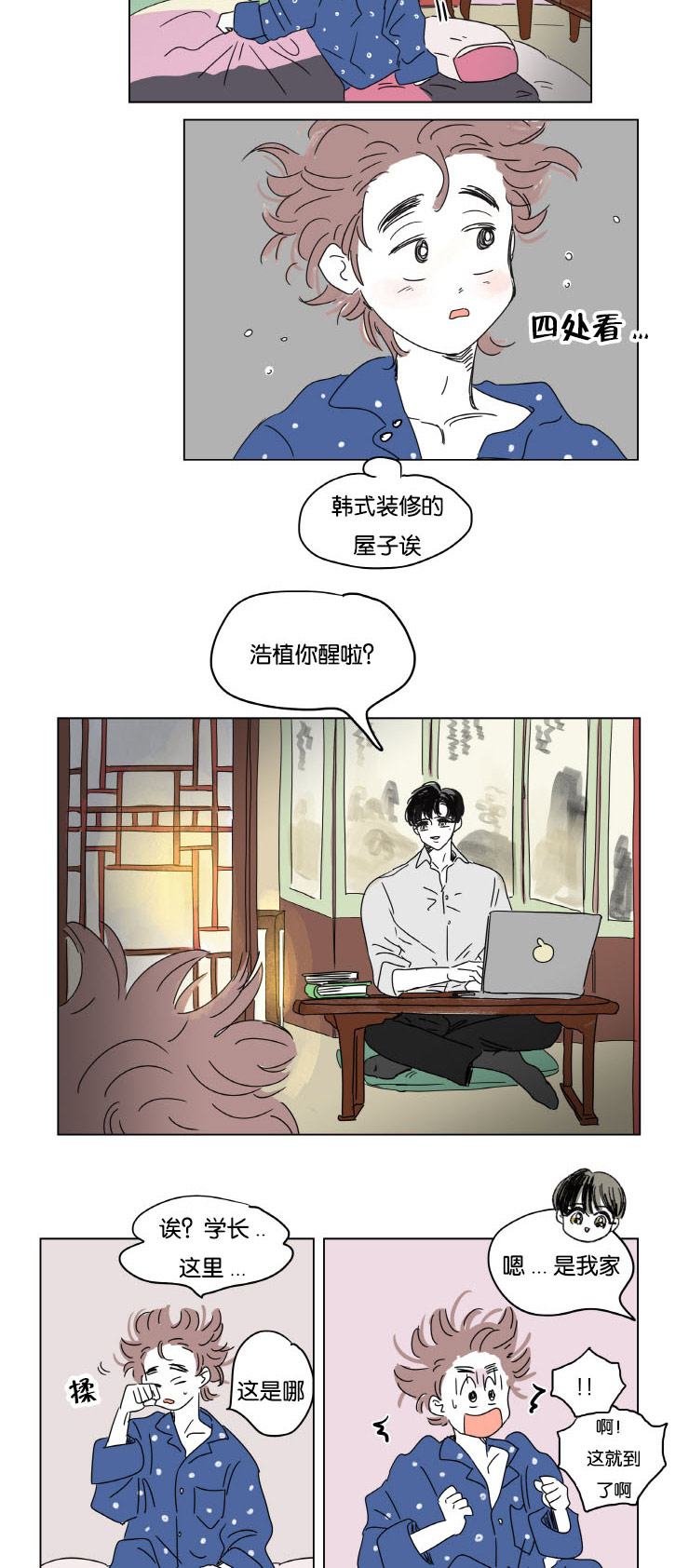 《一家四口》漫画最新章节第11章：学长的家免费下拉式在线观看章节第【5】张图片