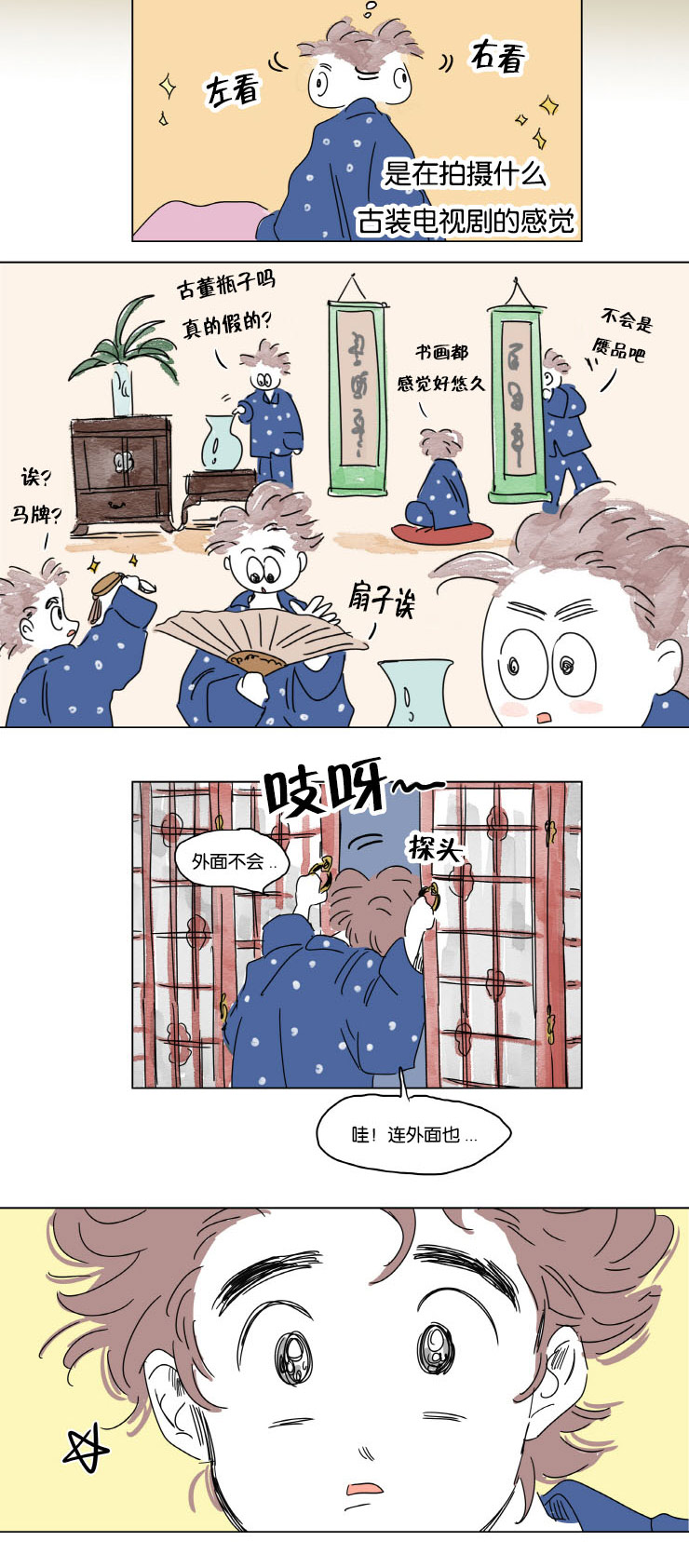 《一家四口》漫画最新章节第11章：学长的家免费下拉式在线观看章节第【1】张图片