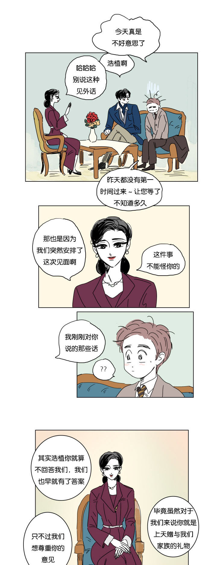 《一家四口》漫画最新章节第14章：我爱你免费下拉式在线观看章节第【6】张图片