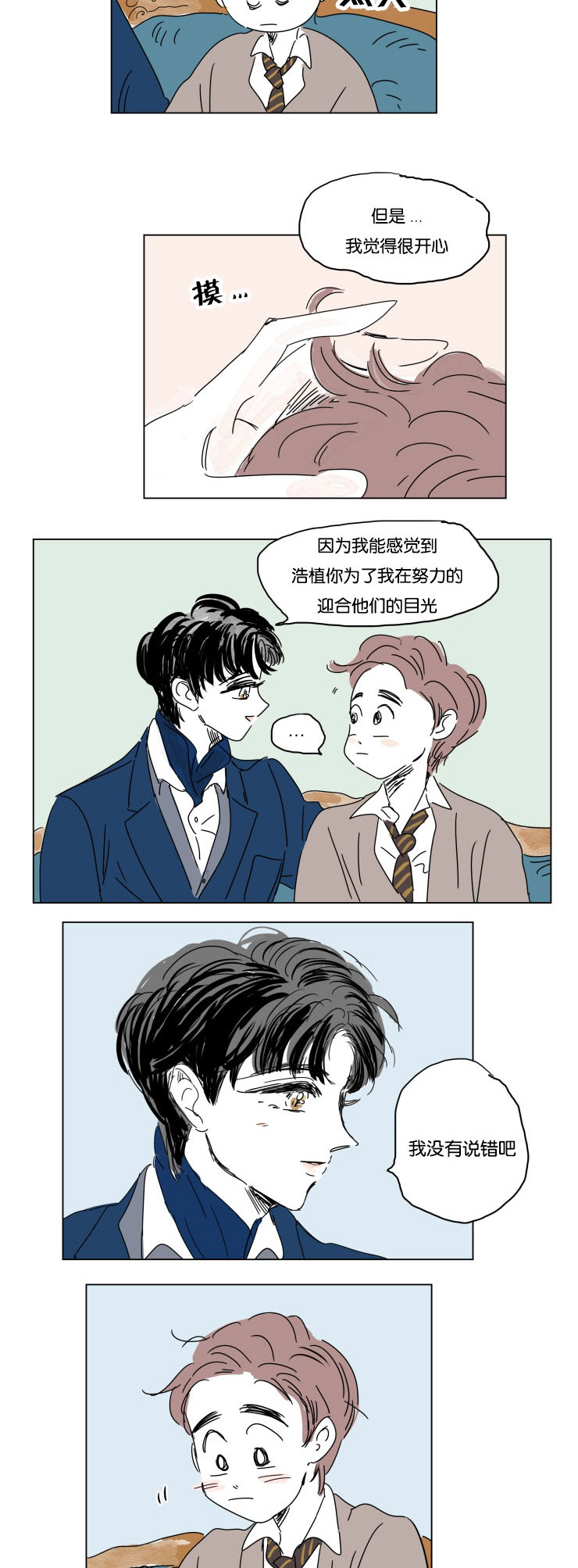 《一家四口》漫画最新章节第14章：我爱你免费下拉式在线观看章节第【2】张图片