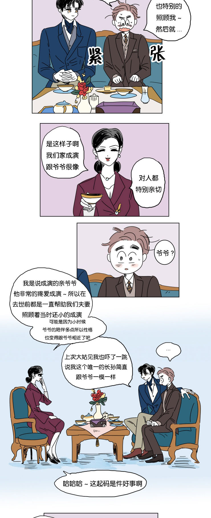 《一家四口》漫画最新章节第14章：我爱你免费下拉式在线观看章节第【12】张图片