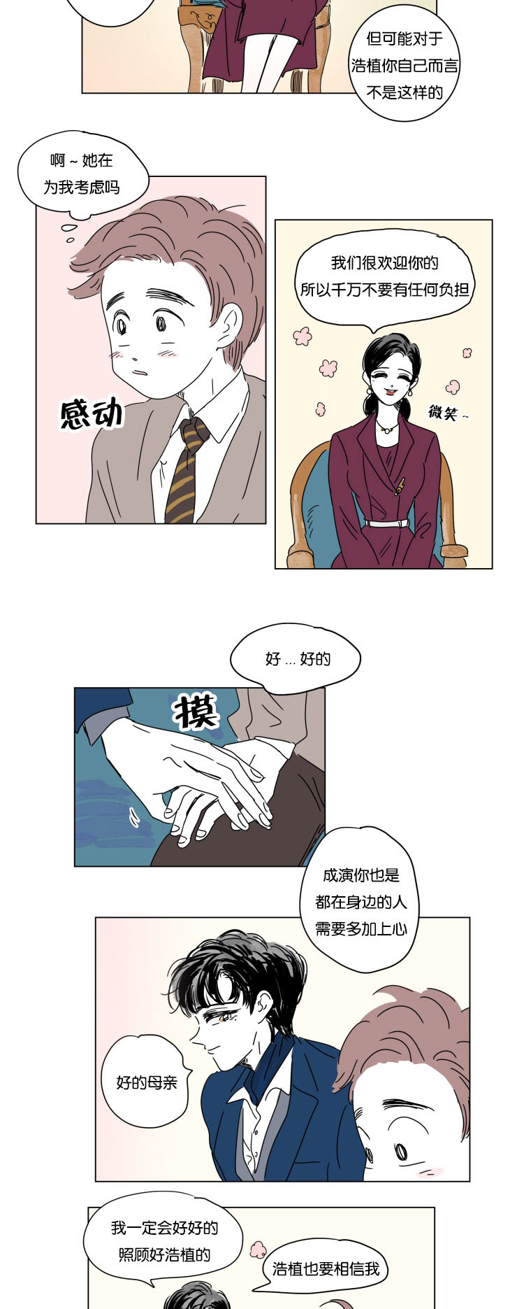 《一家四口》漫画最新章节第14章：我爱你免费下拉式在线观看章节第【5】张图片