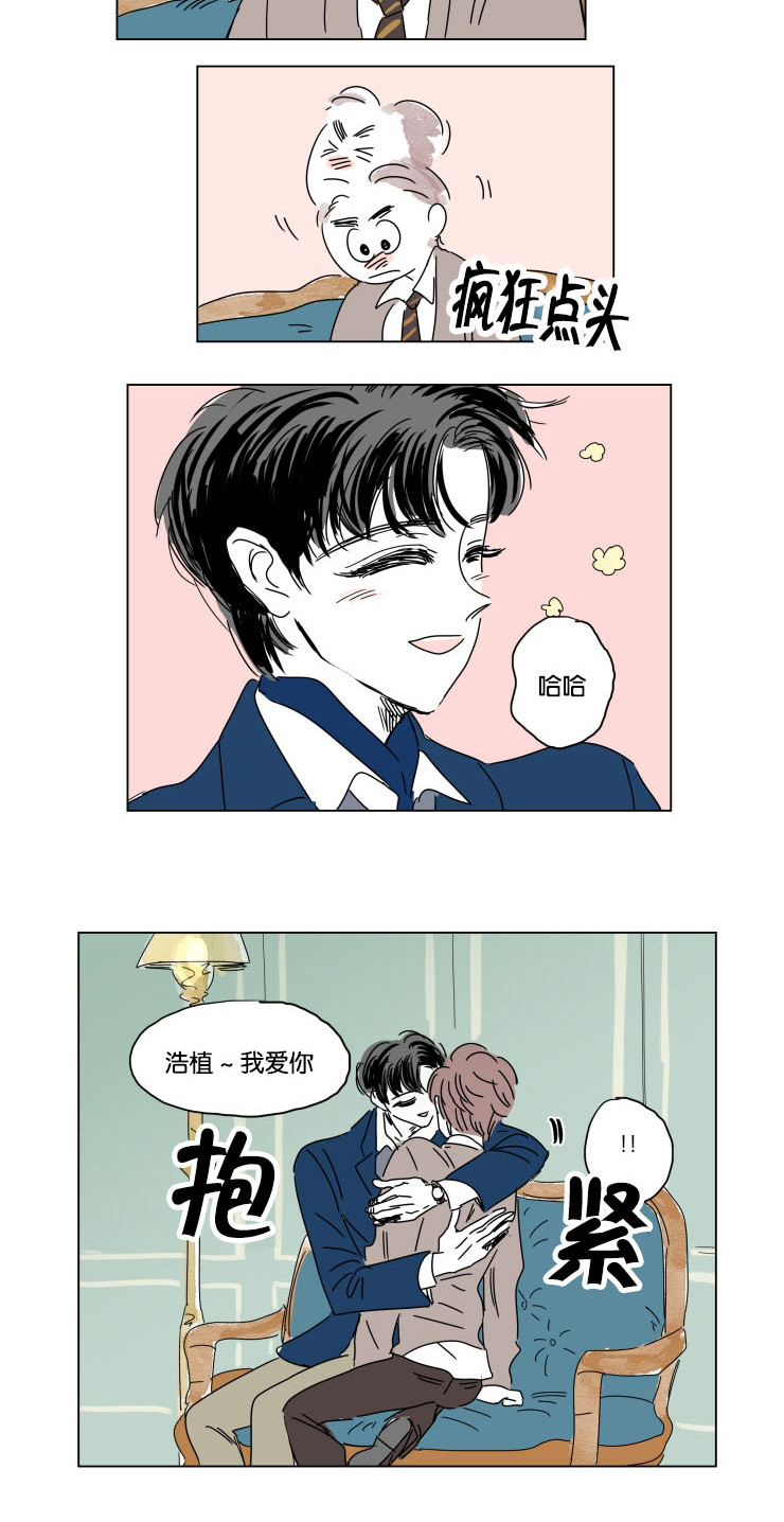 《一家四口》漫画最新章节第14章：我爱你免费下拉式在线观看章节第【1】张图片