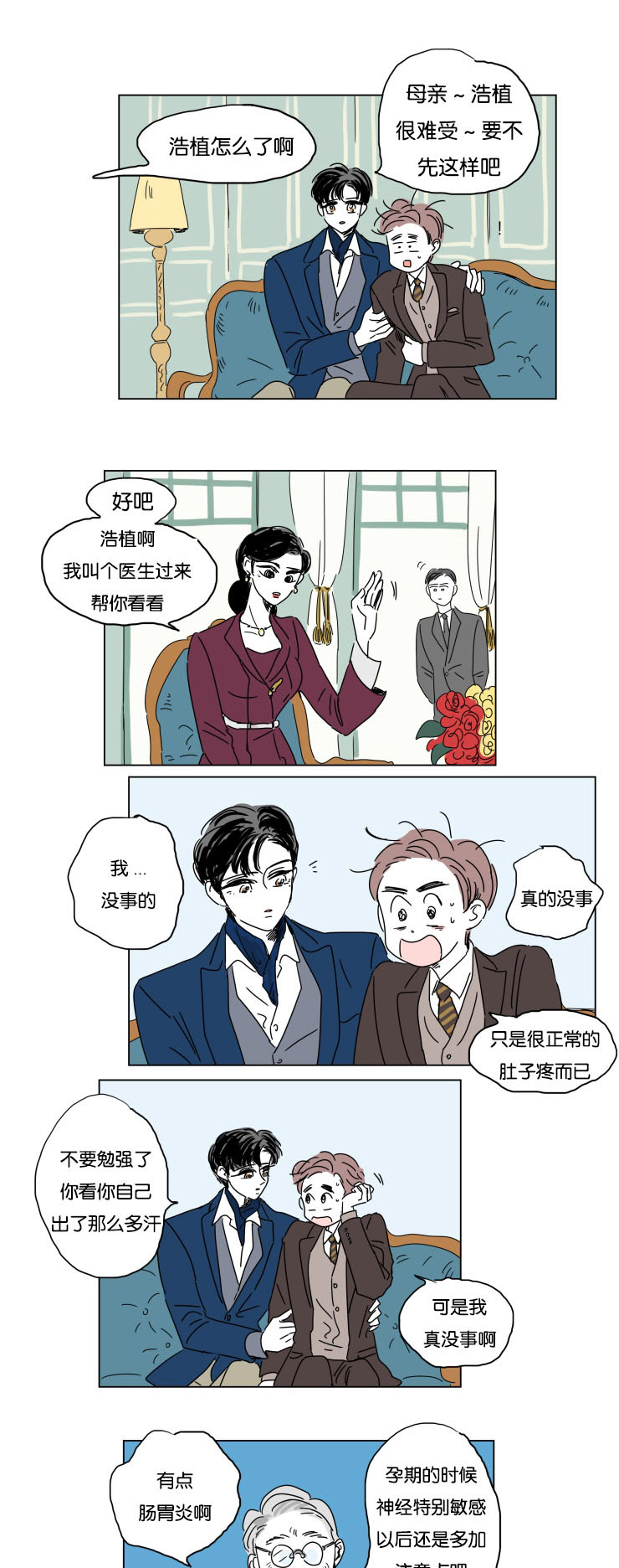 《一家四口》漫画最新章节第14章：我爱你免费下拉式在线观看章节第【8】张图片