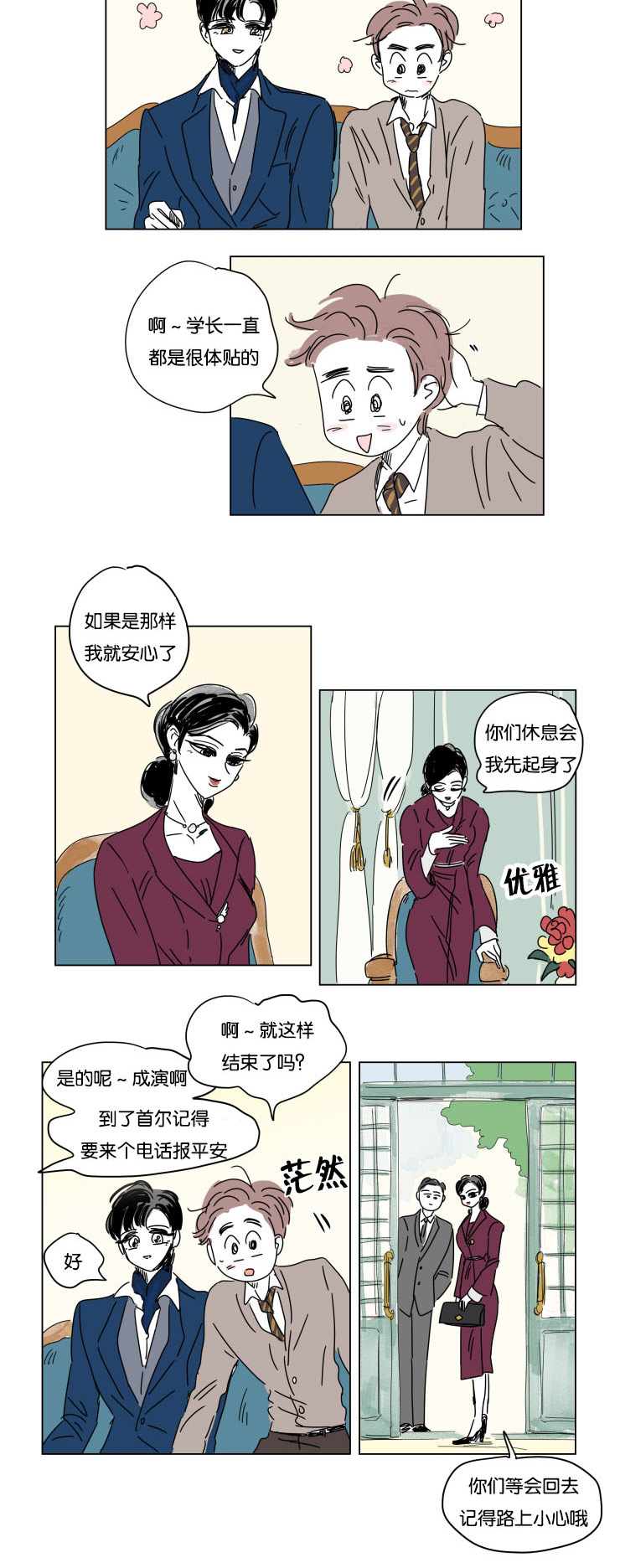 《一家四口》漫画最新章节第14章：我爱你免费下拉式在线观看章节第【4】张图片