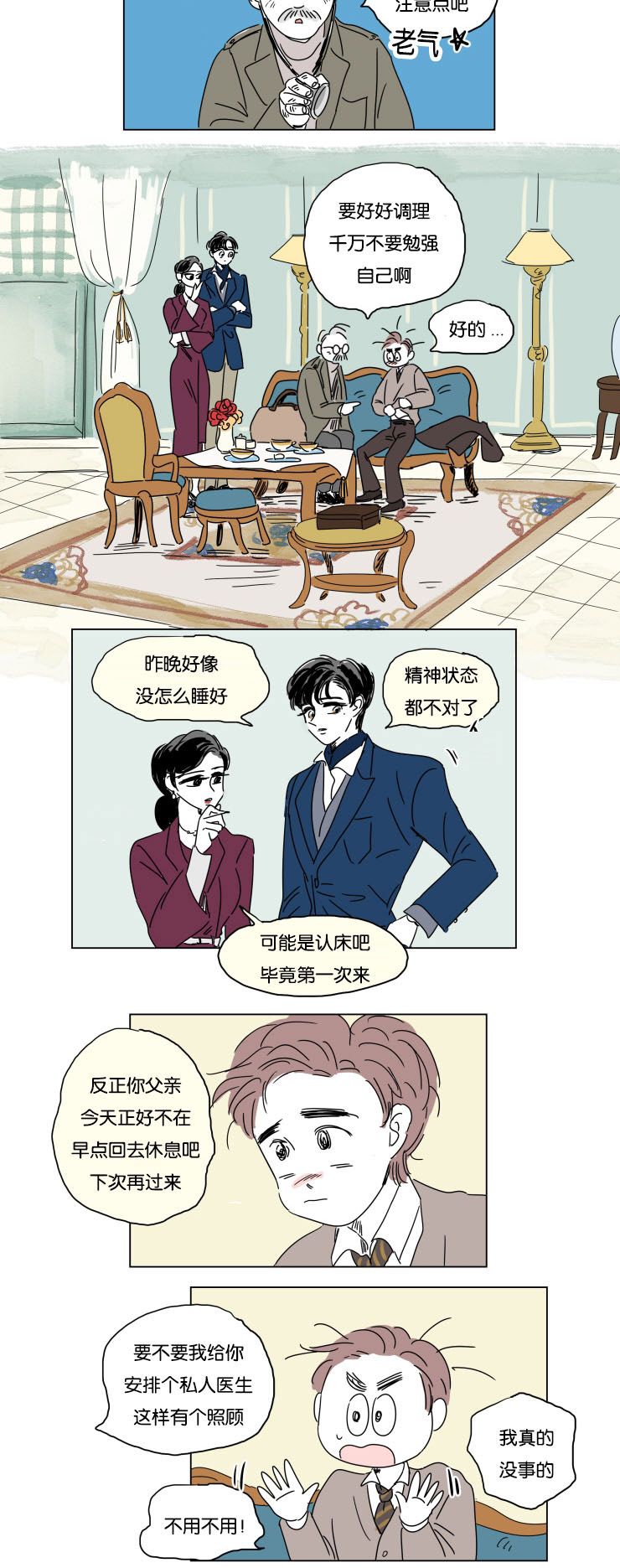 《一家四口》漫画最新章节第14章：我爱你免费下拉式在线观看章节第【7】张图片