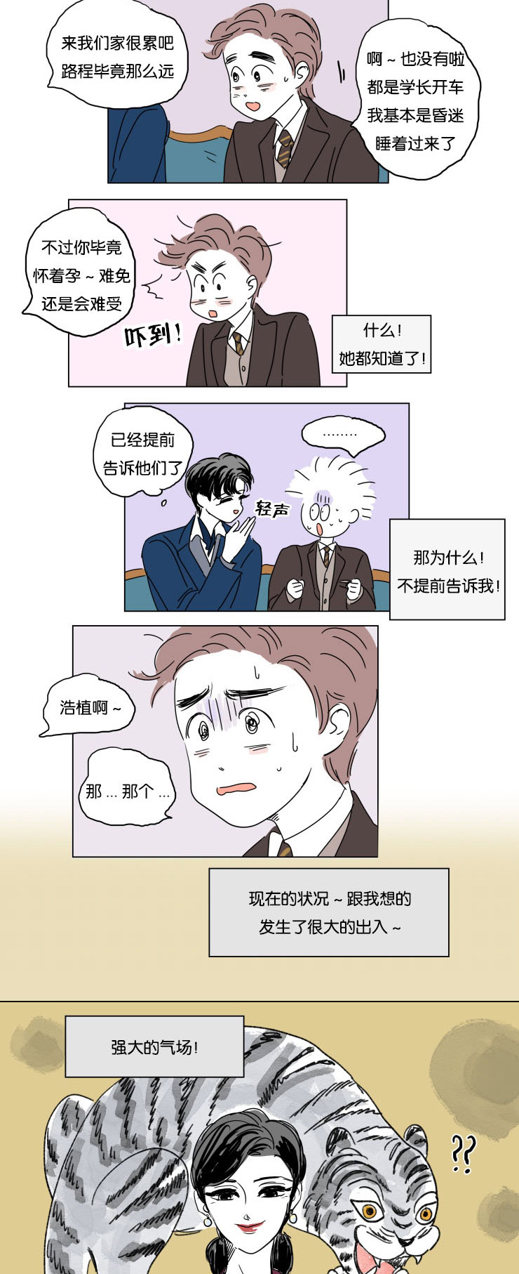 《一家四口》漫画最新章节第14章：我爱你免费下拉式在线观看章节第【11】张图片