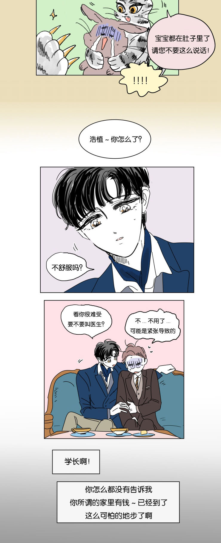 《一家四口》漫画最新章节第14章：我爱你免费下拉式在线观看章节第【9】张图片