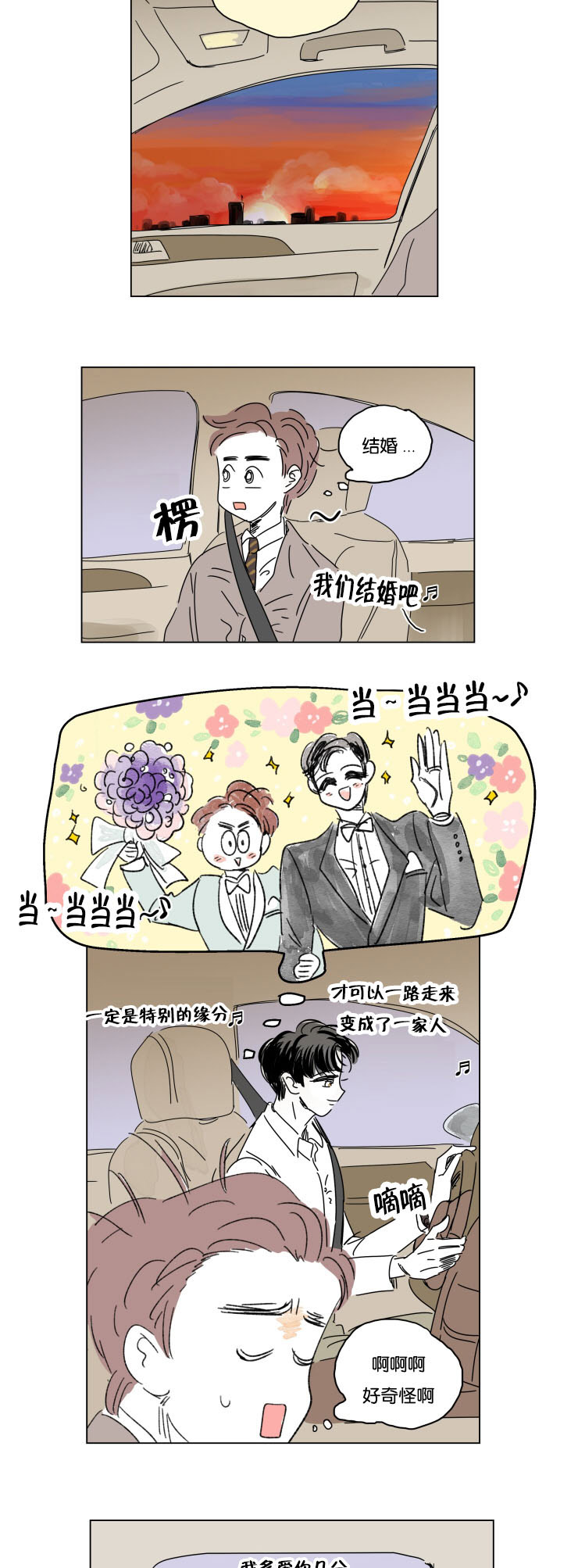 《一家四口》漫画最新章节第15章：派对免费下拉式在线观看章节第【13】张图片