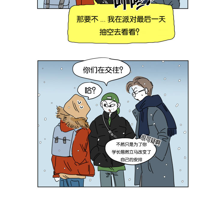 《一家四口》漫画最新章节第15章：派对免费下拉式在线观看章节第【1】张图片