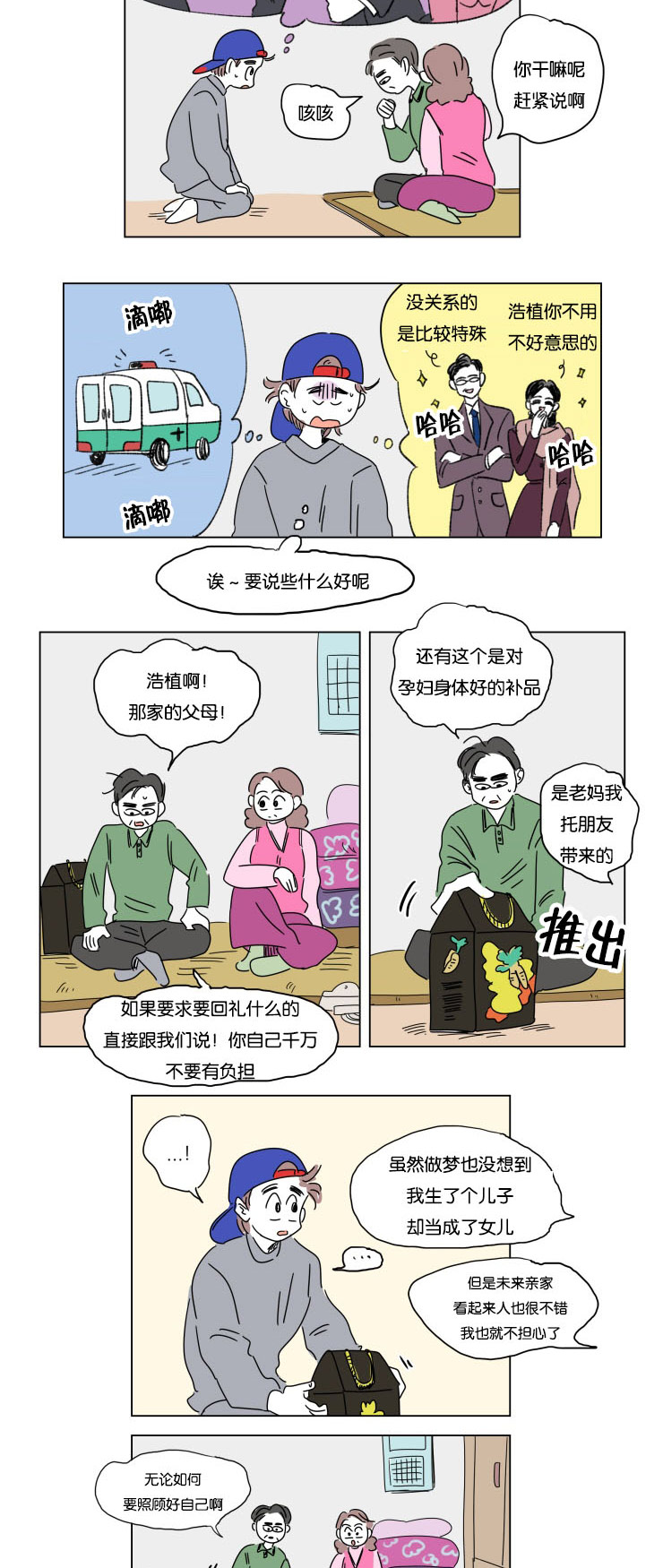 《一家四口》漫画最新章节第16章：夜晚来访免费下拉式在线观看章节第【4】张图片