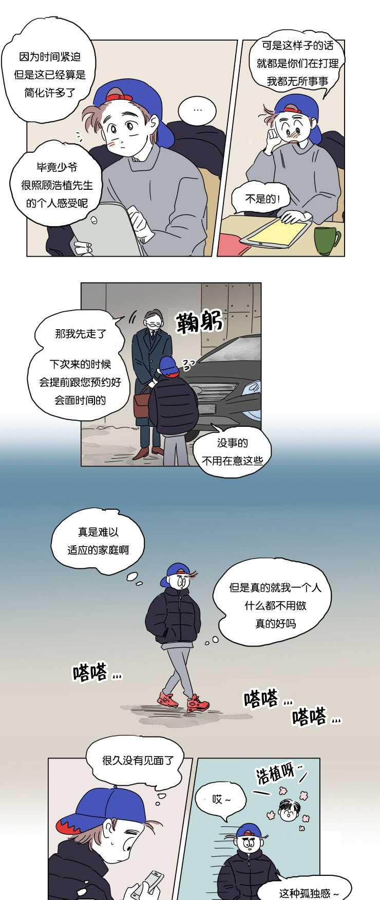 《一家四口》漫画最新章节第16章：夜晚来访免费下拉式在线观看章节第【6】张图片