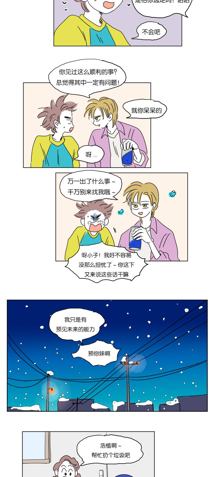 《一家四口》漫画最新章节第16章：夜晚来访免费下拉式在线观看章节第【9】张图片