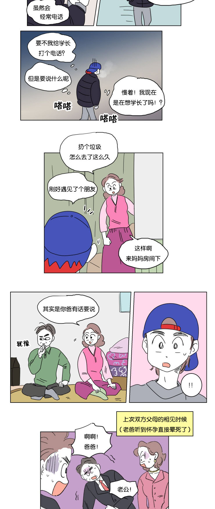 《一家四口》漫画最新章节第16章：夜晚来访免费下拉式在线观看章节第【5】张图片