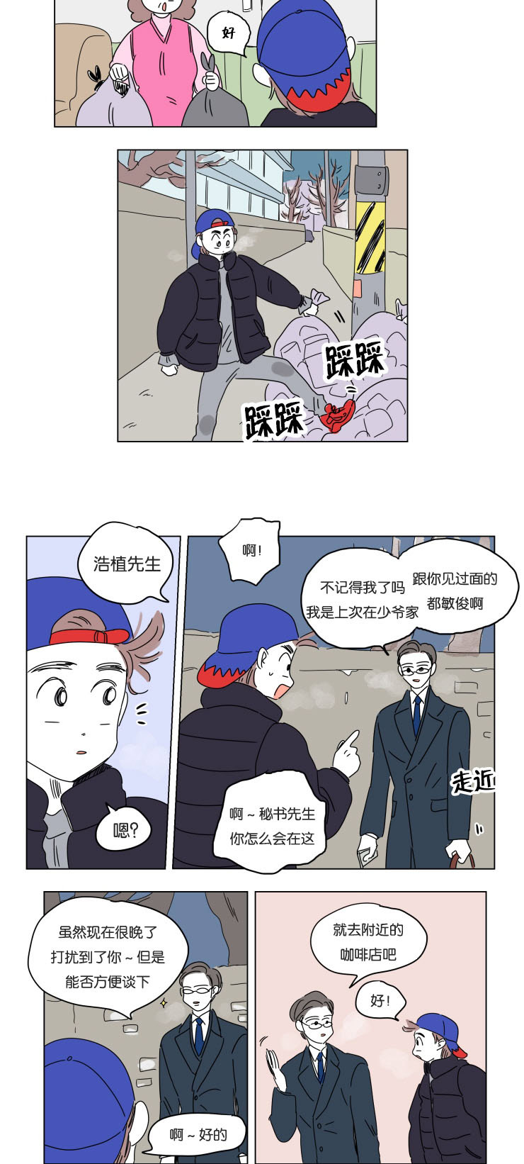 《一家四口》漫画最新章节第16章：夜晚来访免费下拉式在线观看章节第【8】张图片