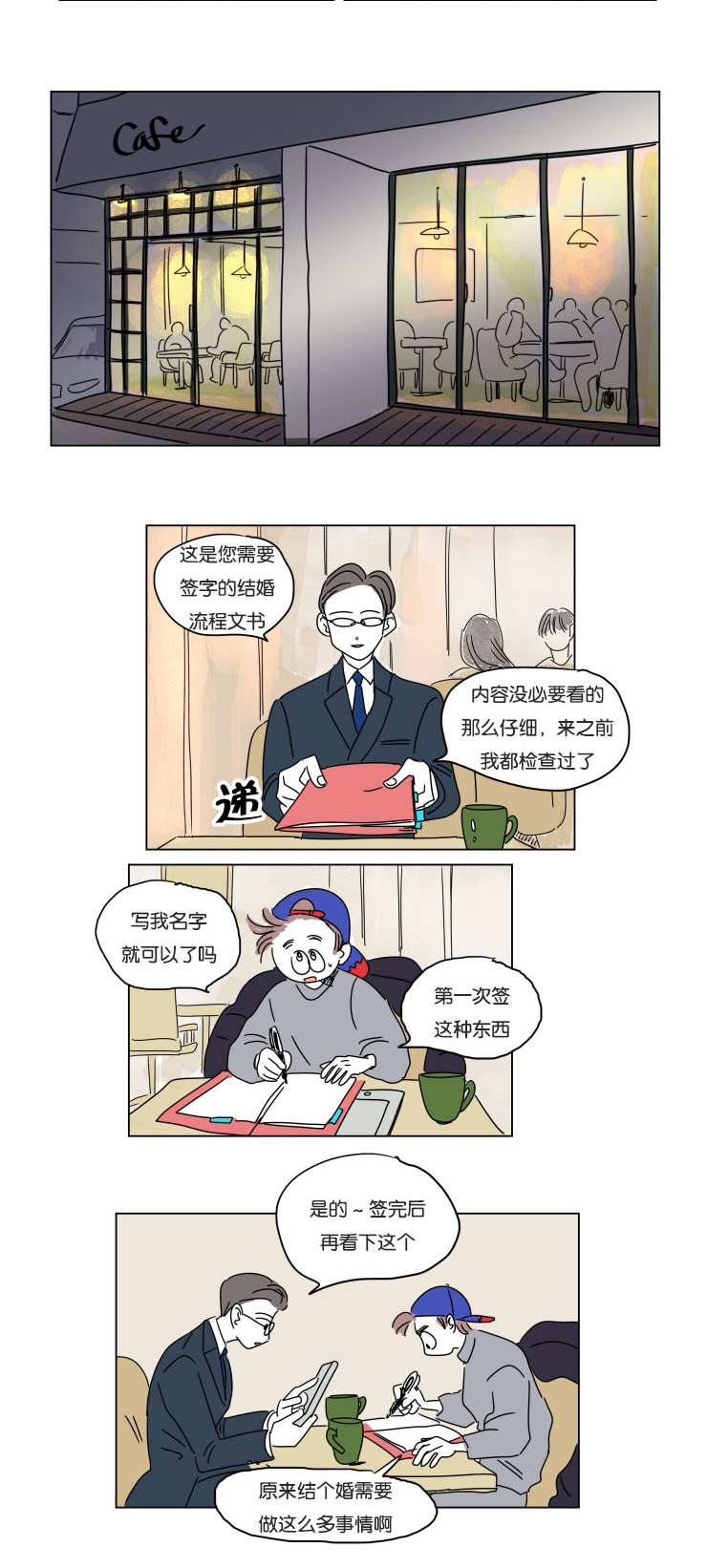 《一家四口》漫画最新章节第16章：夜晚来访免费下拉式在线观看章节第【7】张图片