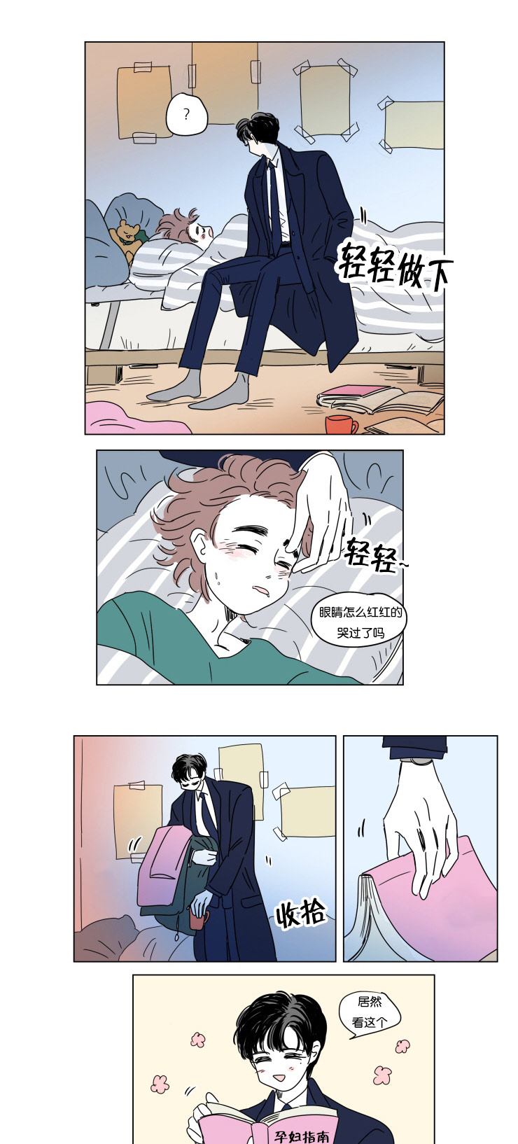 《一家四口》漫画最新章节第16章：夜晚来访免费下拉式在线观看章节第【2】张图片