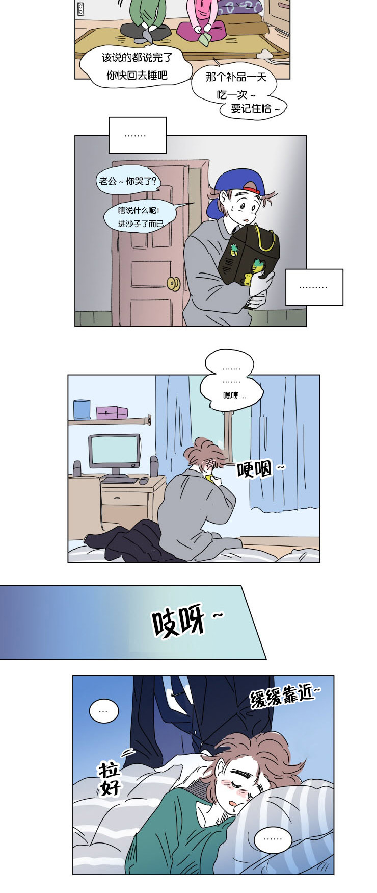 《一家四口》漫画最新章节第16章：夜晚来访免费下拉式在线观看章节第【3】张图片