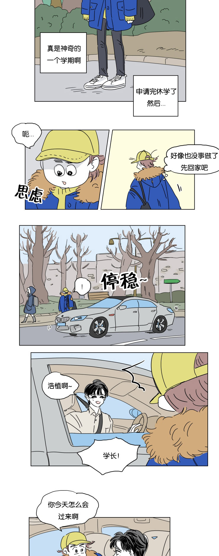 《一家四口》漫画最新章节第17章：约会免费下拉式在线观看章节第【8】张图片