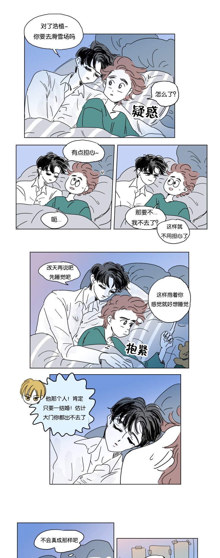 《一家四口》漫画最新章节第17章：约会免费下拉式在线观看章节第【10】张图片