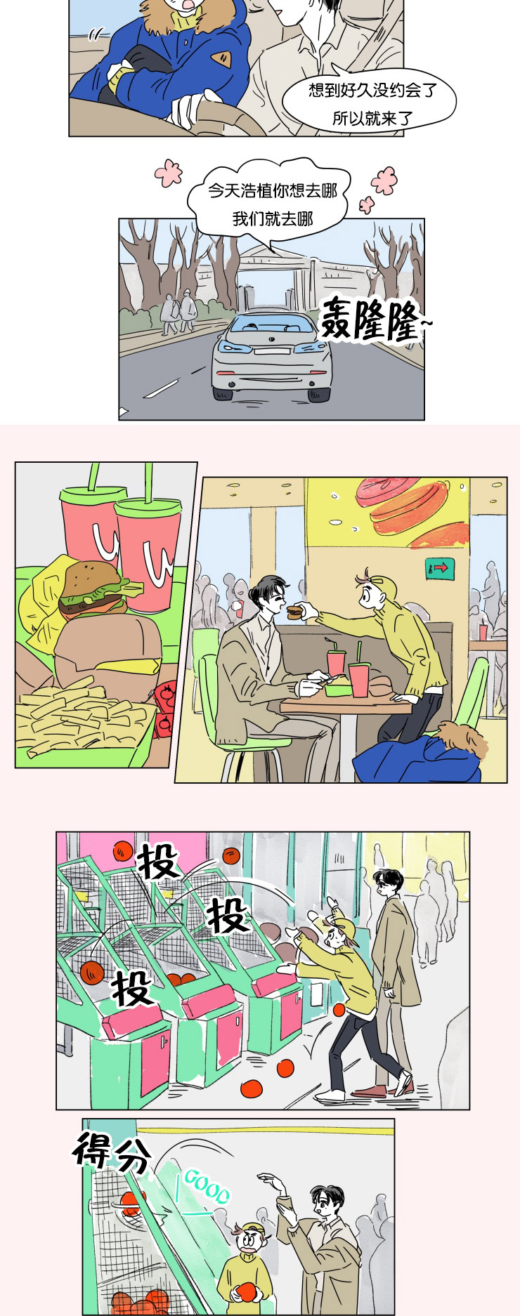 《一家四口》漫画最新章节第17章：约会免费下拉式在线观看章节第【7】张图片