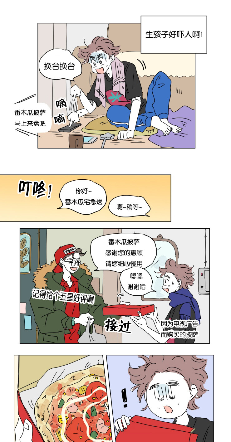 《一家四口》漫画最新章节第18章：意外来客免费下拉式在线观看章节第【3】张图片