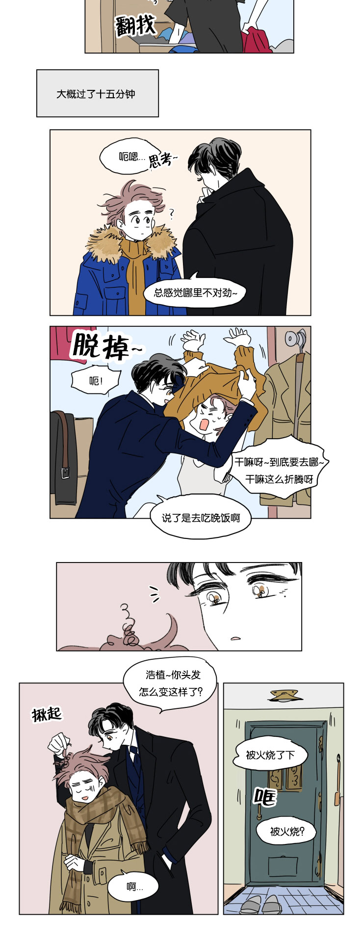 《一家四口》漫画最新章节第19章：那是什么免费下拉式在线观看章节第【6】张图片