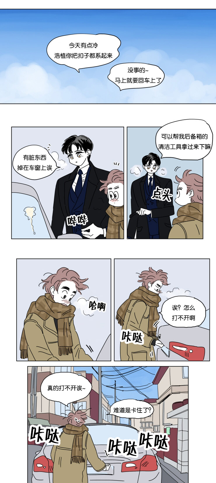 《一家四口》漫画最新章节第19章：那是什么免费下拉式在线观看章节第【5】张图片