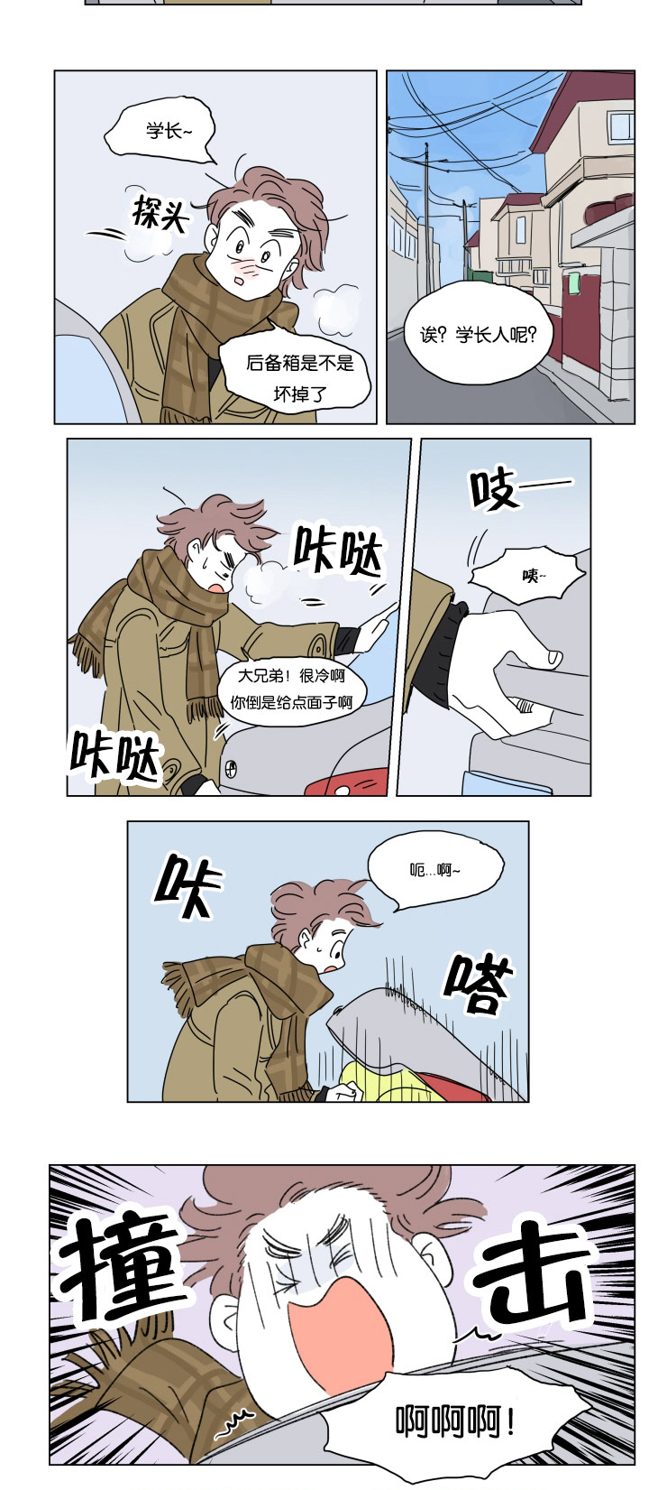 《一家四口》漫画最新章节第19章：那是什么免费下拉式在线观看章节第【4】张图片