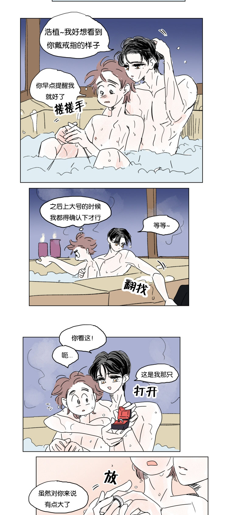 《一家四口》漫画最新章节第21章：求婚免费下拉式在线观看章节第【3】张图片