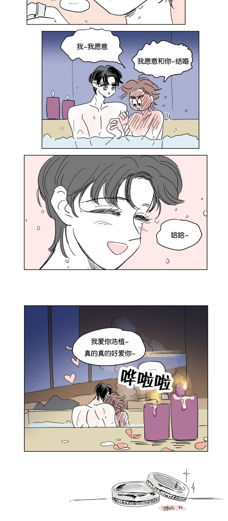 《一家四口》漫画最新章节第21章：求婚免费下拉式在线观看章节第【1】张图片