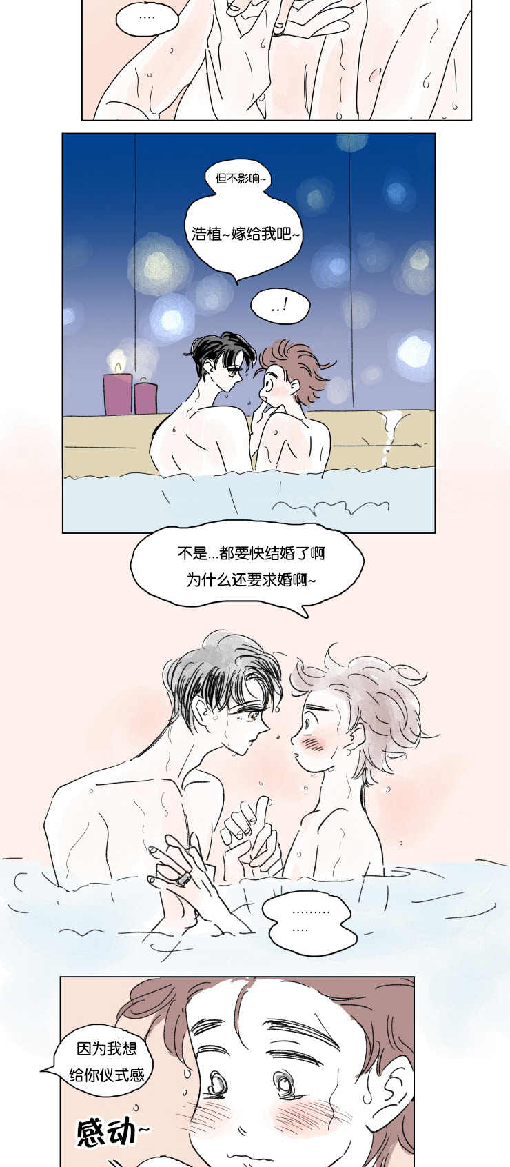 《一家四口》漫画最新章节第21章：求婚免费下拉式在线观看章节第【2】张图片