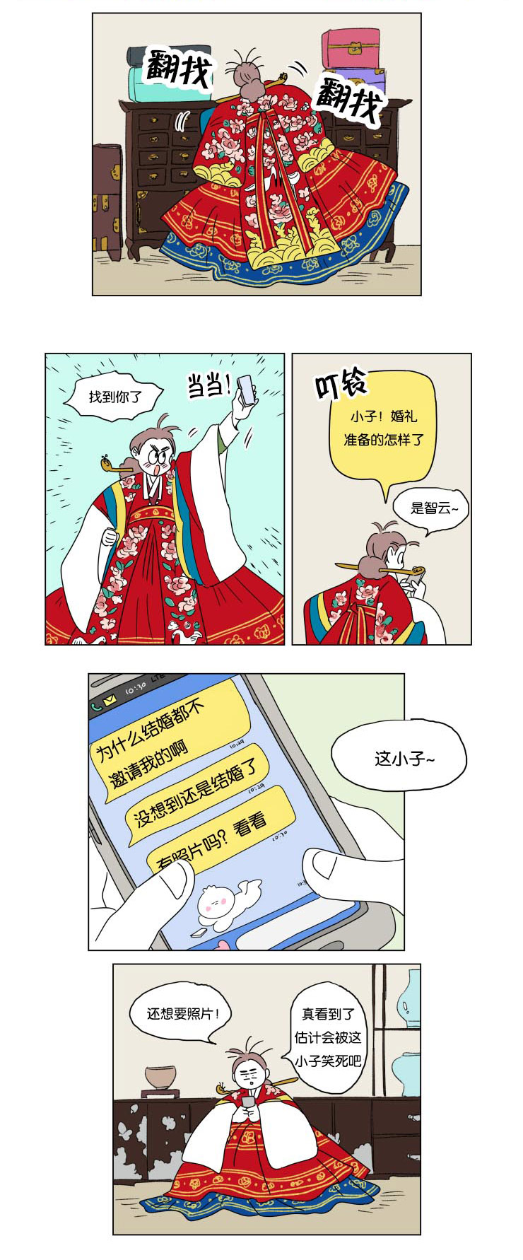 《一家四口》漫画最新章节第22章：婚礼准备免费下拉式在线观看章节第【6】张图片