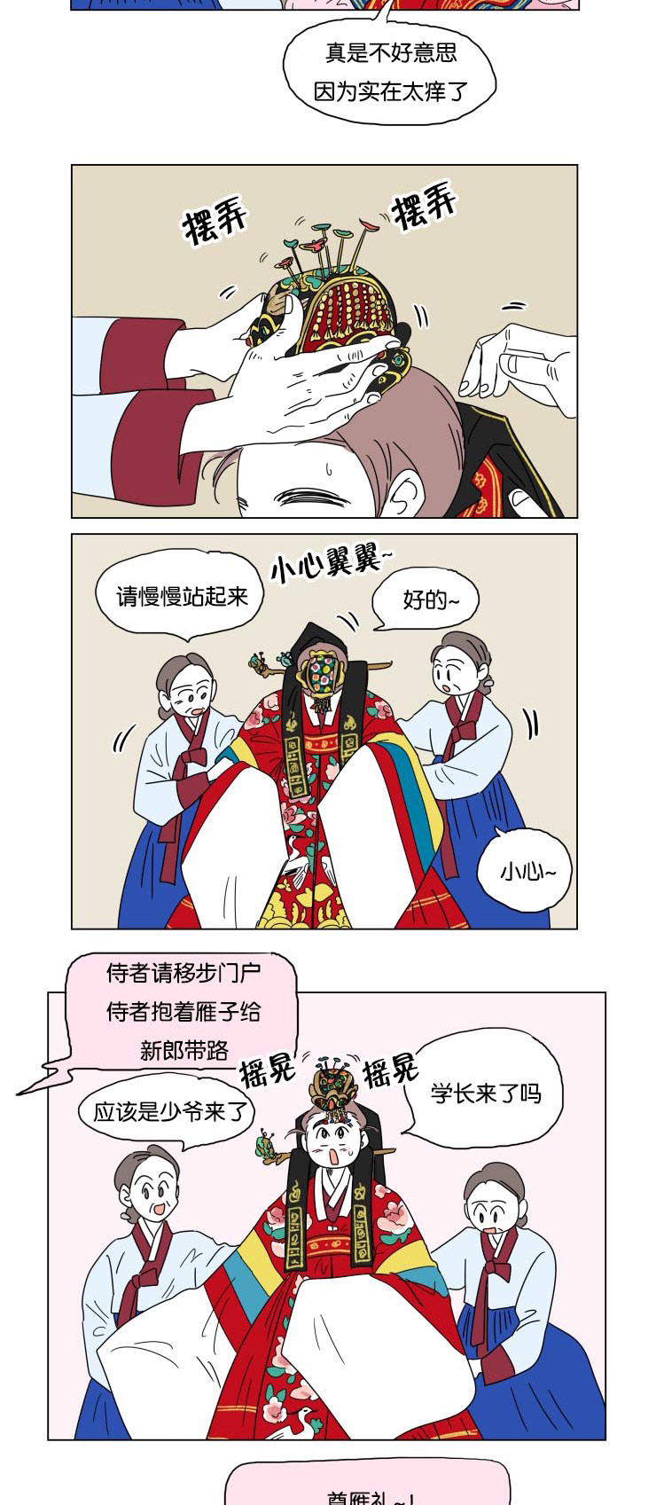 《一家四口》漫画最新章节第22章：婚礼准备免费下拉式在线观看章节第【2】张图片