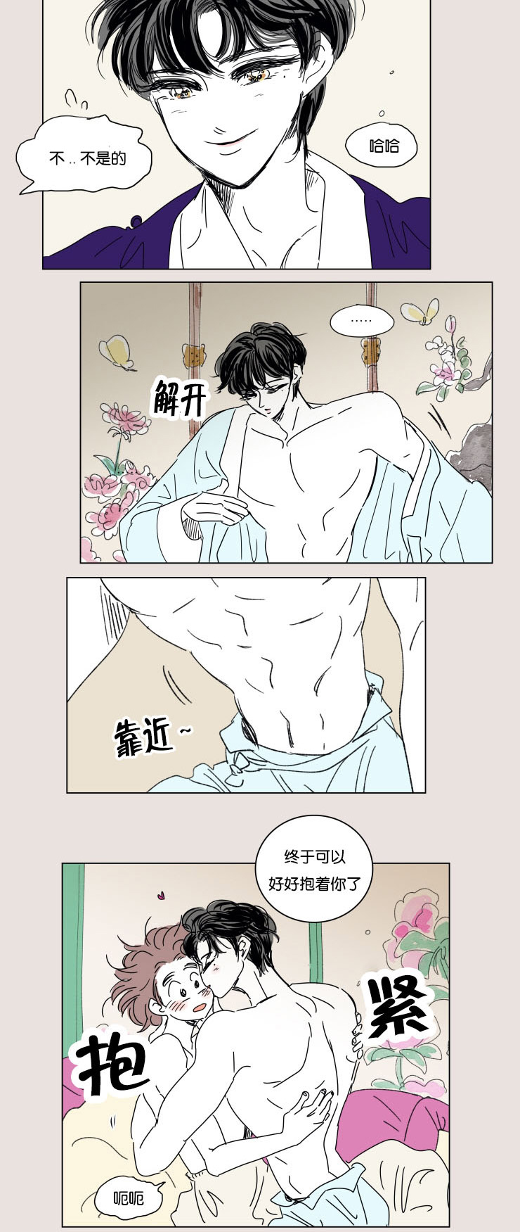 《一家四口》漫画最新章节第24章：结束后的慰藉免费下拉式在线观看章节第【1】张图片