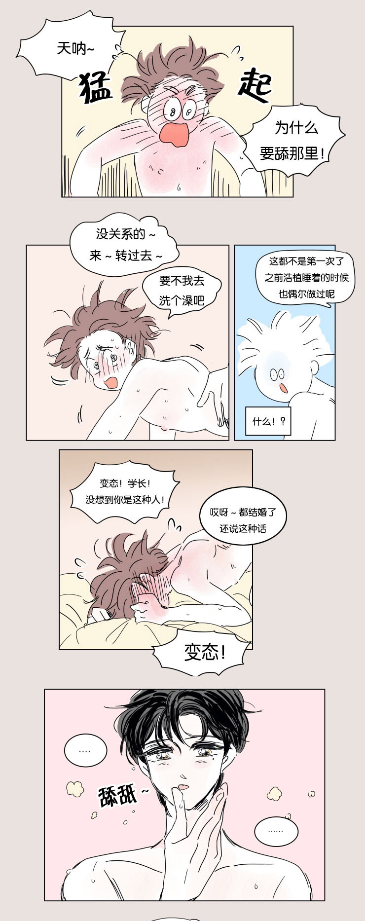 《一家四口》漫画最新章节第25章：幸福感免费下拉式在线观看章节第【6】张图片