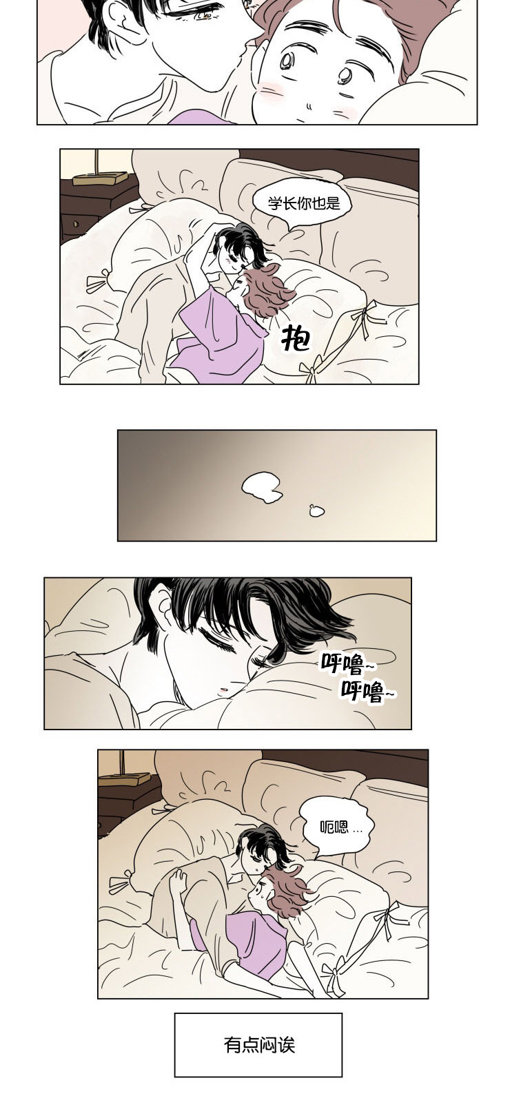 《一家四口》漫画最新章节第27章：夜晚刷微博免费下拉式在线观看章节第【2】张图片