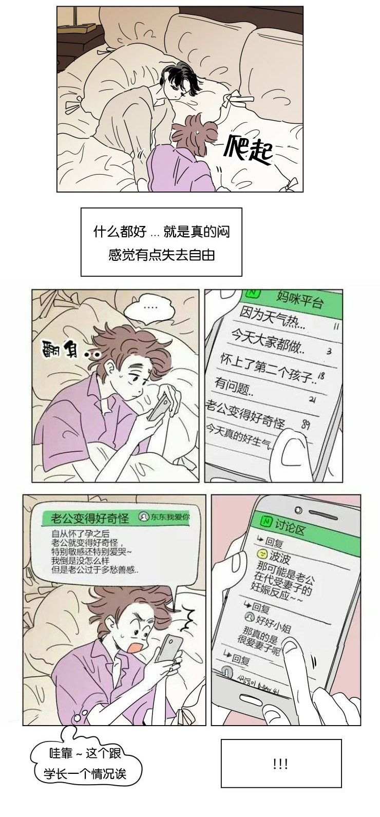 《一家四口》漫画最新章节第27章：夜晚刷微博免费下拉式在线观看章节第【1】张图片