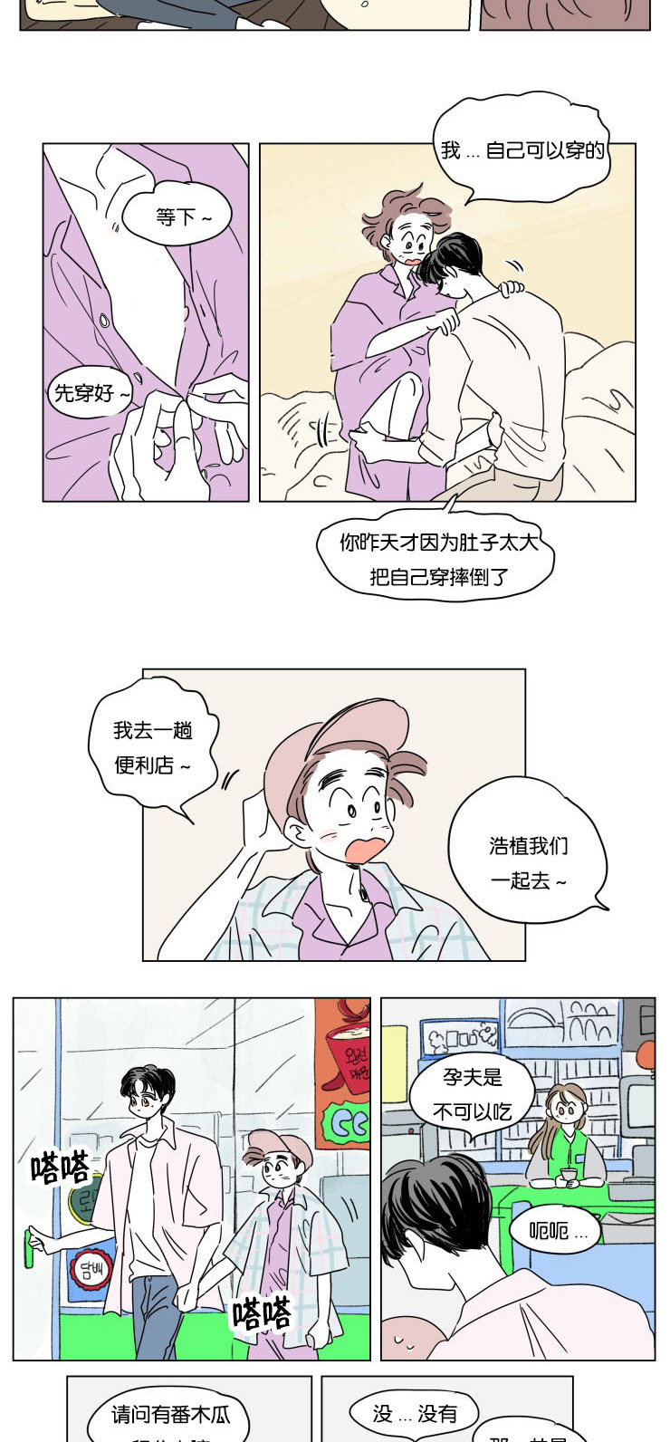 《一家四口》漫画最新章节第27章：夜晚刷微博免费下拉式在线观看章节第【4】张图片