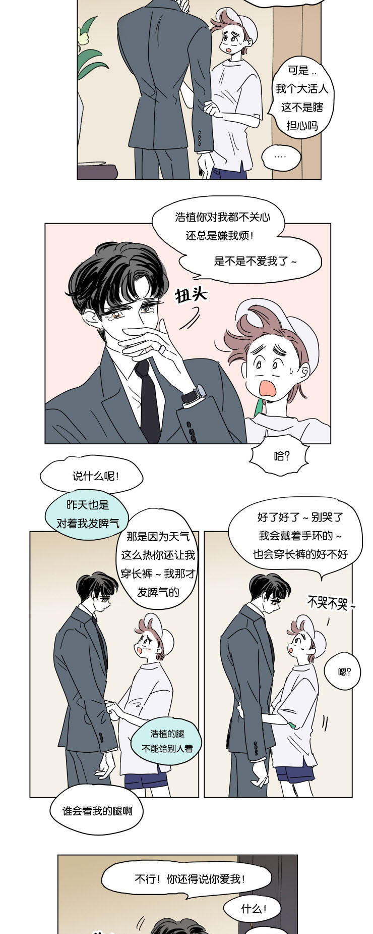 《一家四口》漫画最新章节第27章：夜晚刷微博免费下拉式在线观看章节第【8】张图片