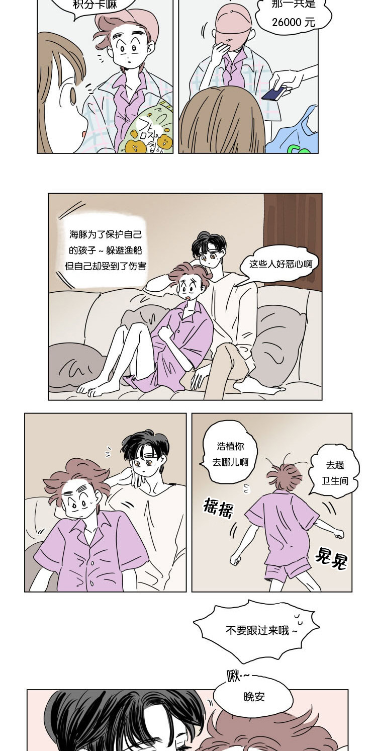 《一家四口》漫画最新章节第27章：夜晚刷微博免费下拉式在线观看章节第【3】张图片