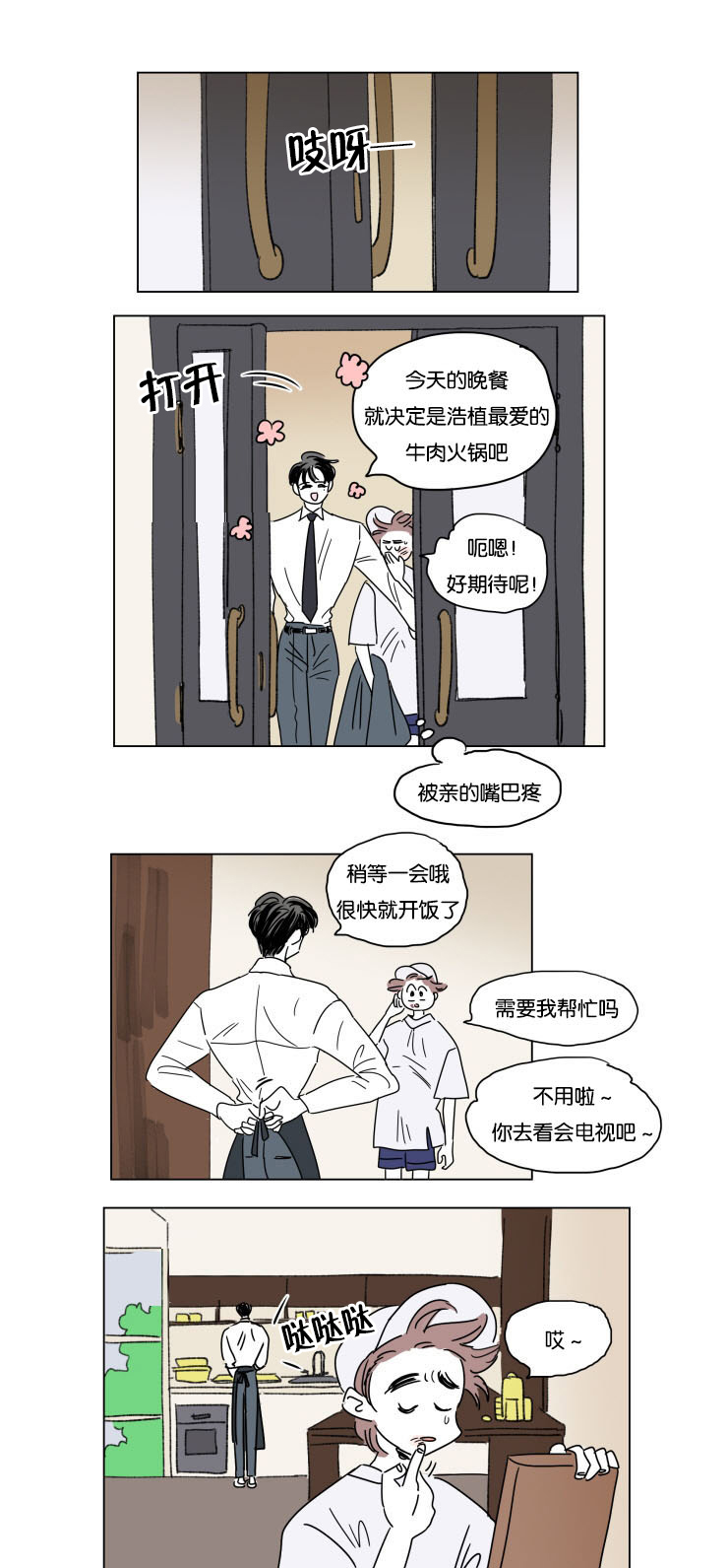 《一家四口》漫画最新章节第27章：夜晚刷微博免费下拉式在线观看章节第【6】张图片